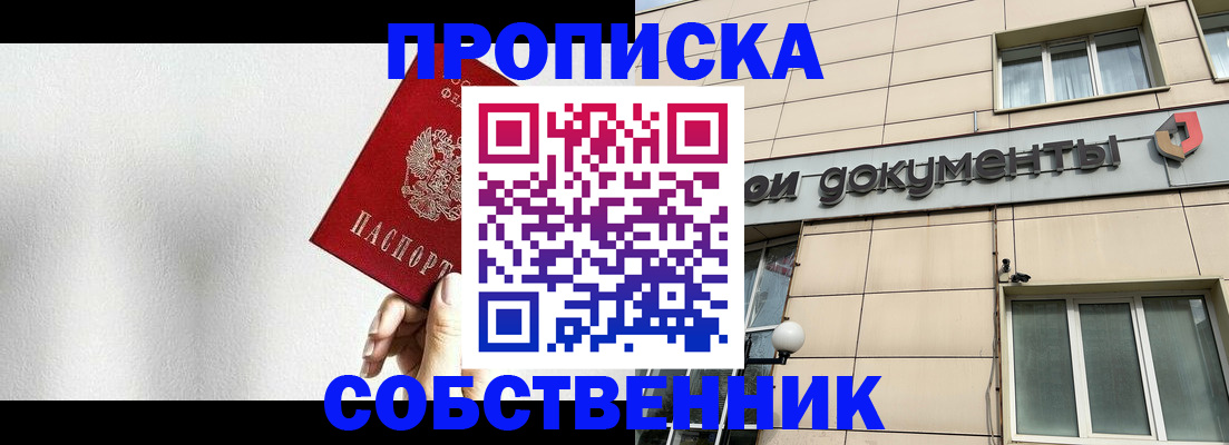 временная регистрация для школы в Таре