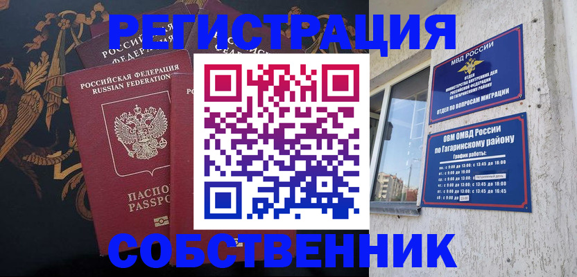 временная регистрация законно в Таре